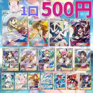 即購入10p用】安くて当たりやすい！可愛い女の子オリパ【ポケカ】 1枚