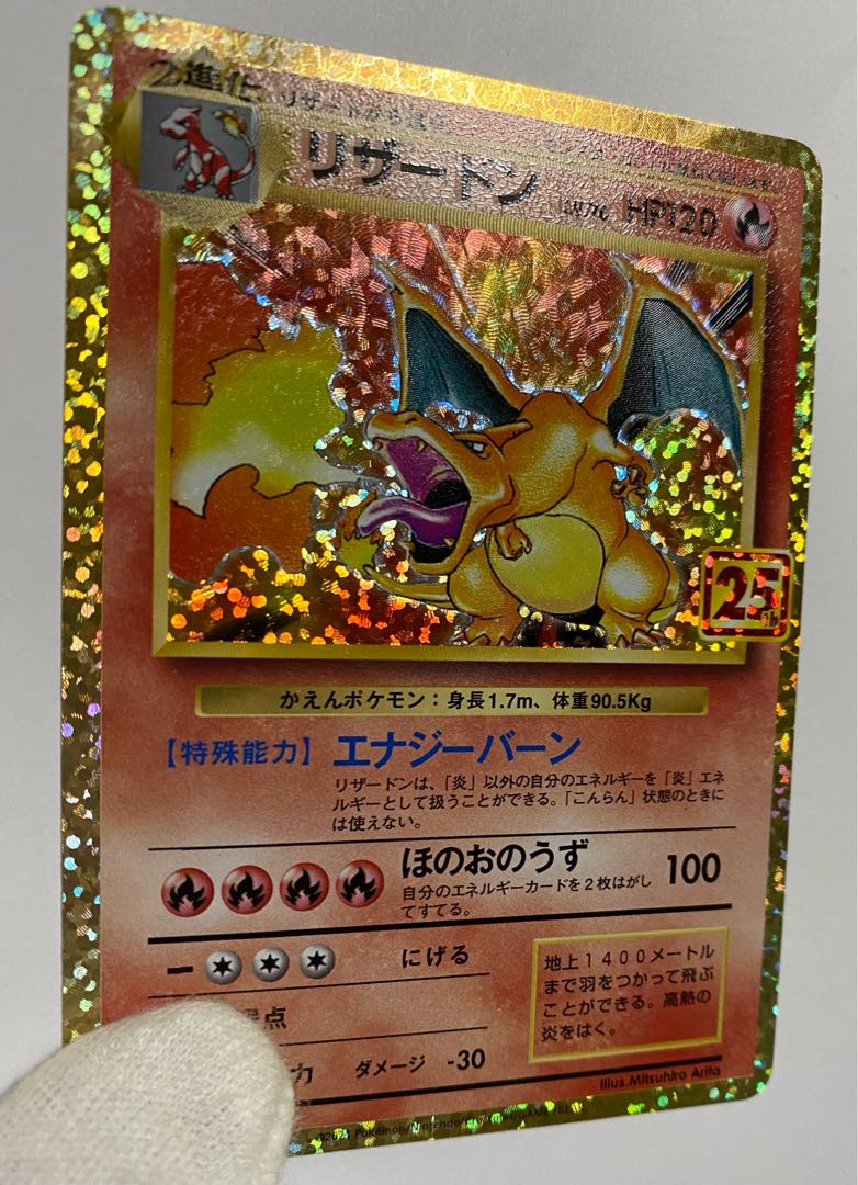 超激レア 加工ズレ エラーカード ポケモンカード 25th リザードン 1枚