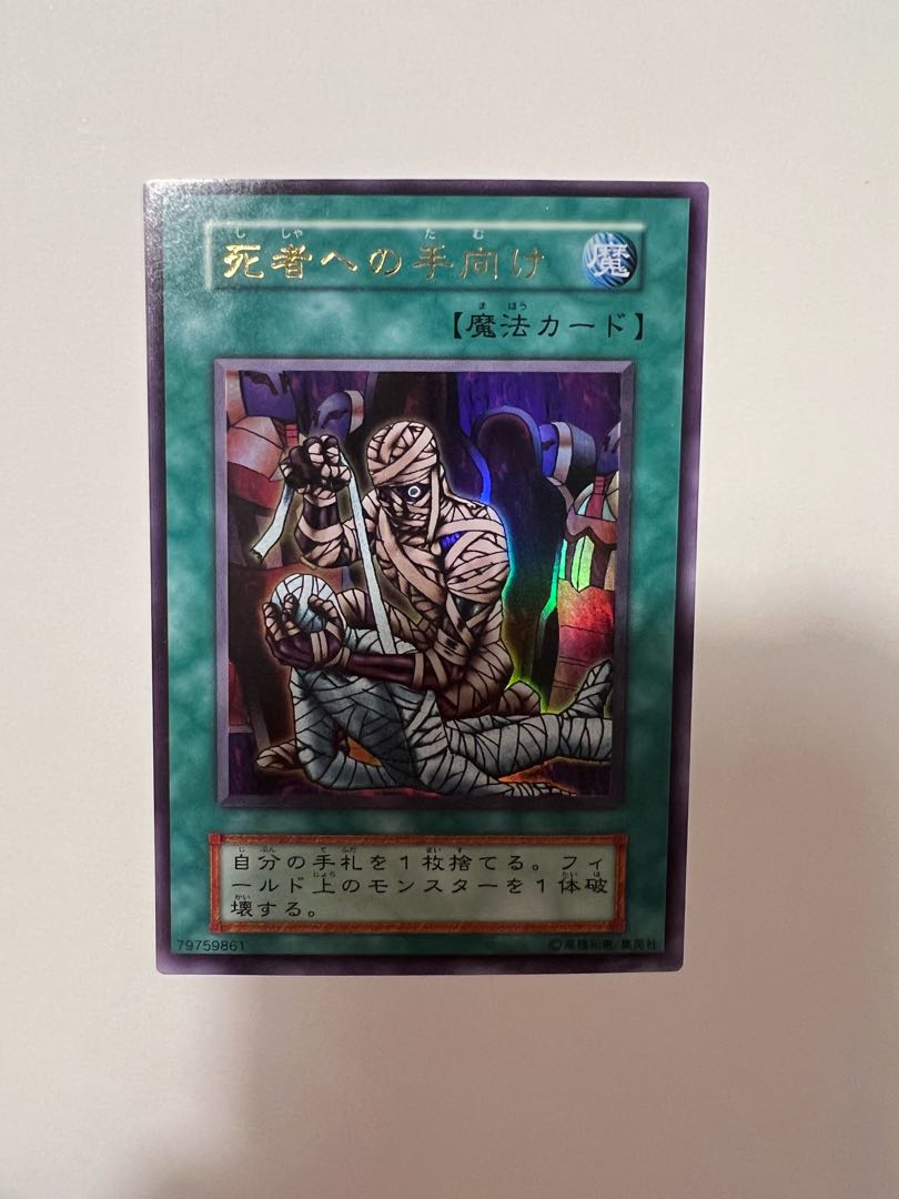 遊戯王 死者への手向け 初期 1枚の通販 かんげん（1424127250） | magi