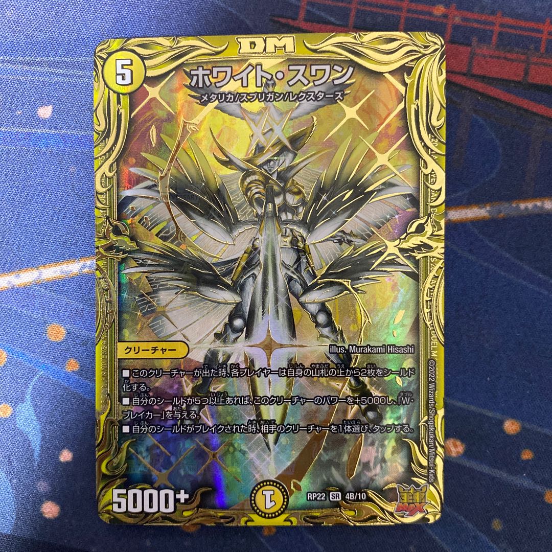 ホワイト・スワン(20thSPレア仕様) 1枚の通販 fumi（864141670） | magi