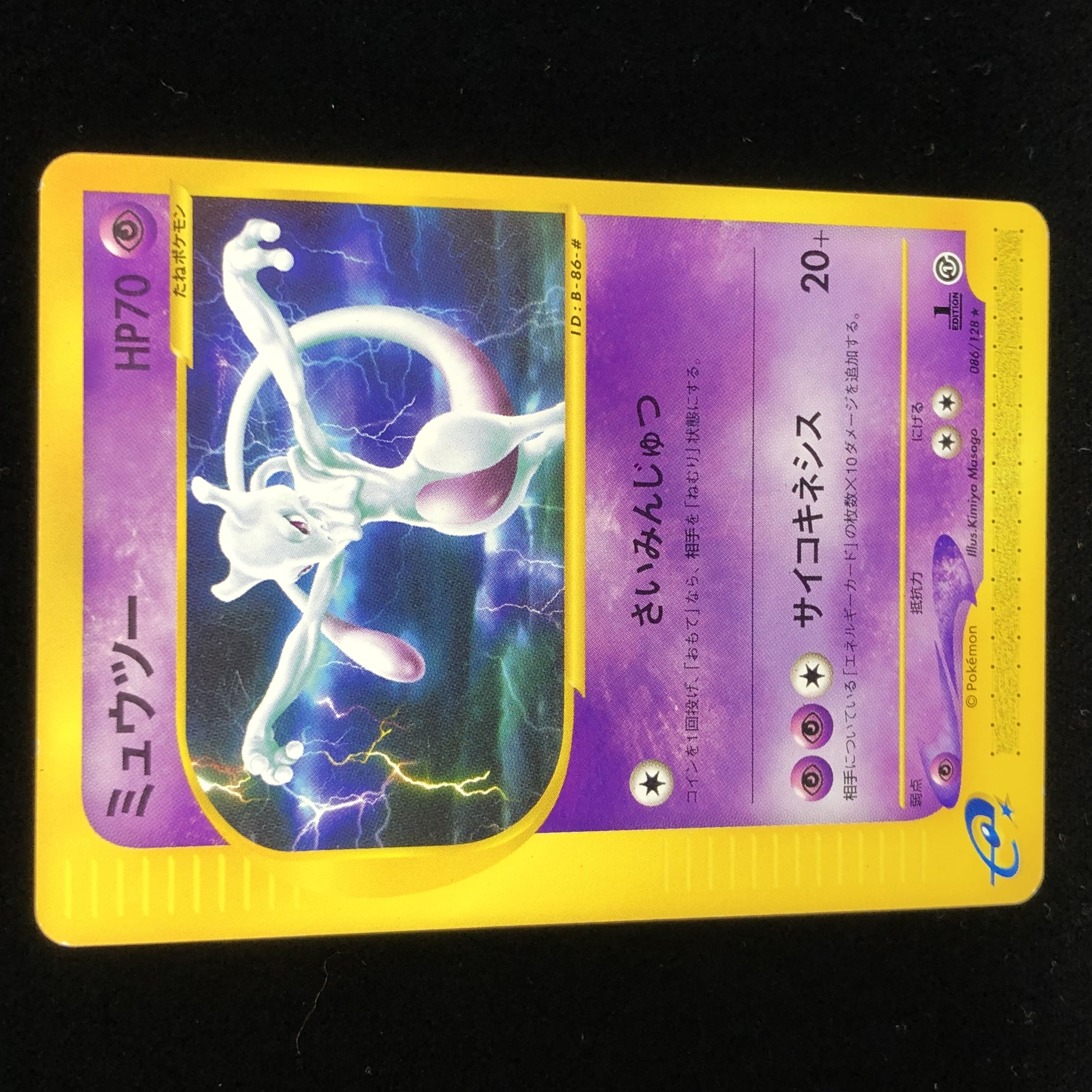 ポケモンカードe ミュウツー 1st Edition #19 1枚の通販 希少商品取扱