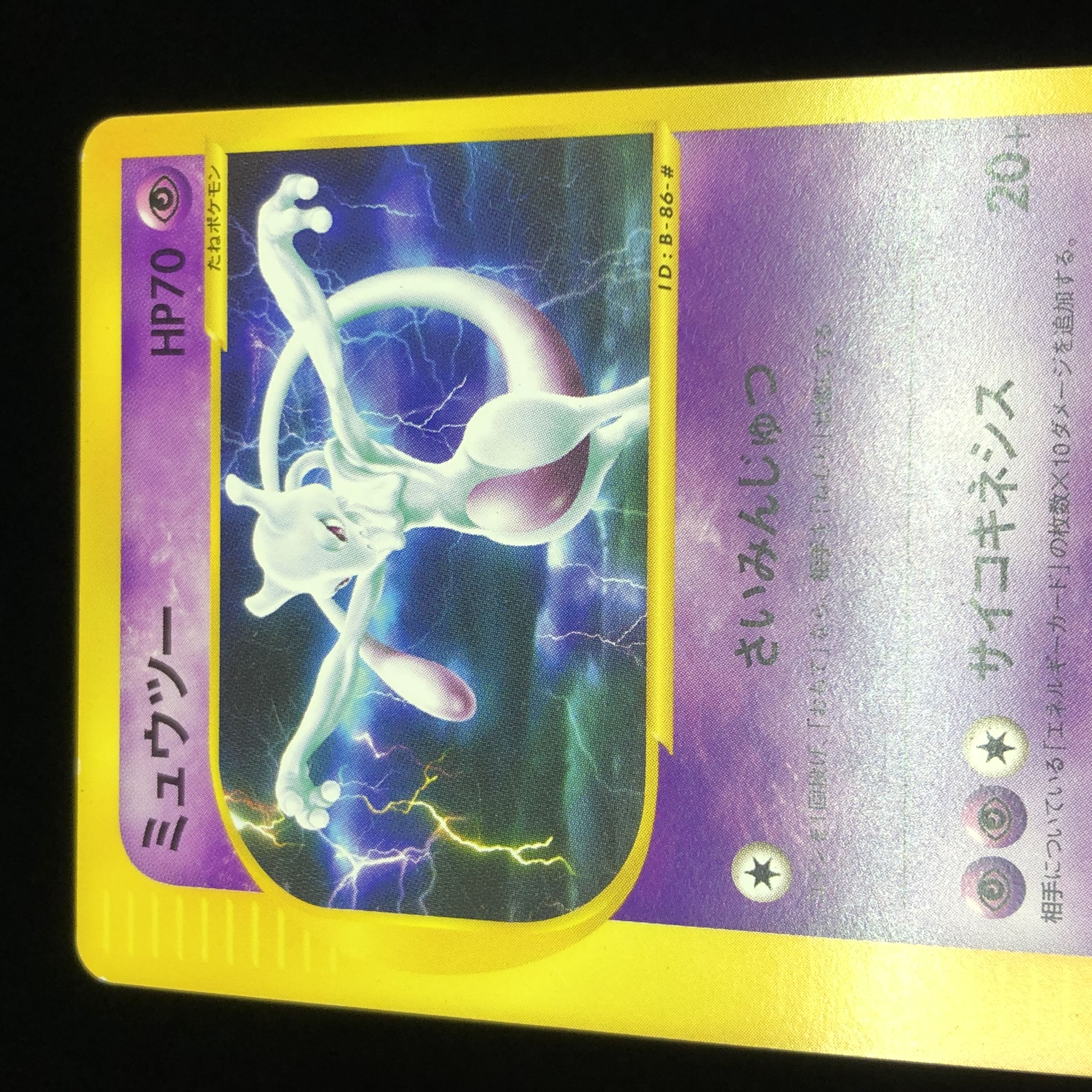 ポケモンカードe ミュウツー 1st Edition #19 1枚の通販 希少商品取扱