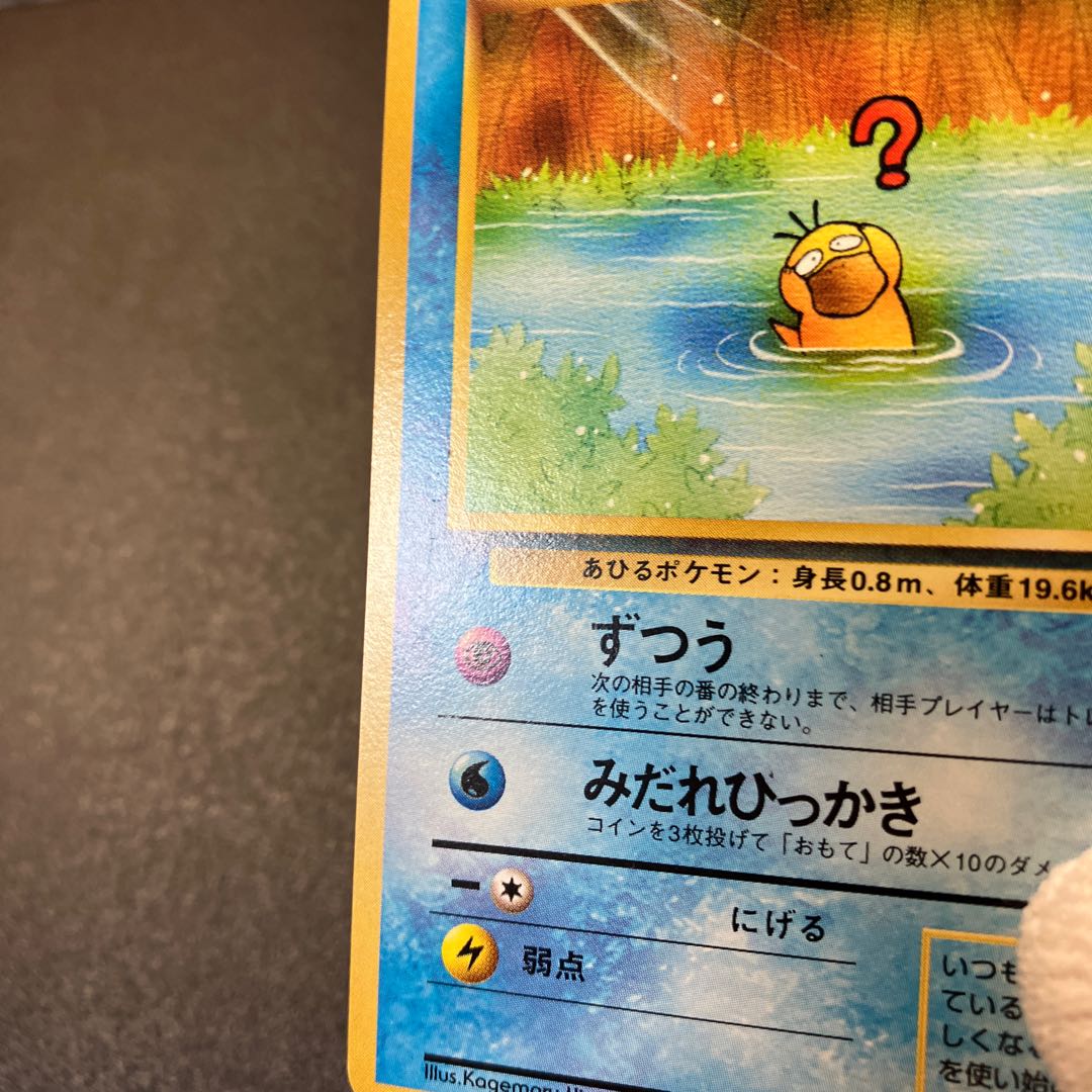 コダック 旧裏 ポケモンカードになったわけ 1枚の通販 あー@プロフ必読