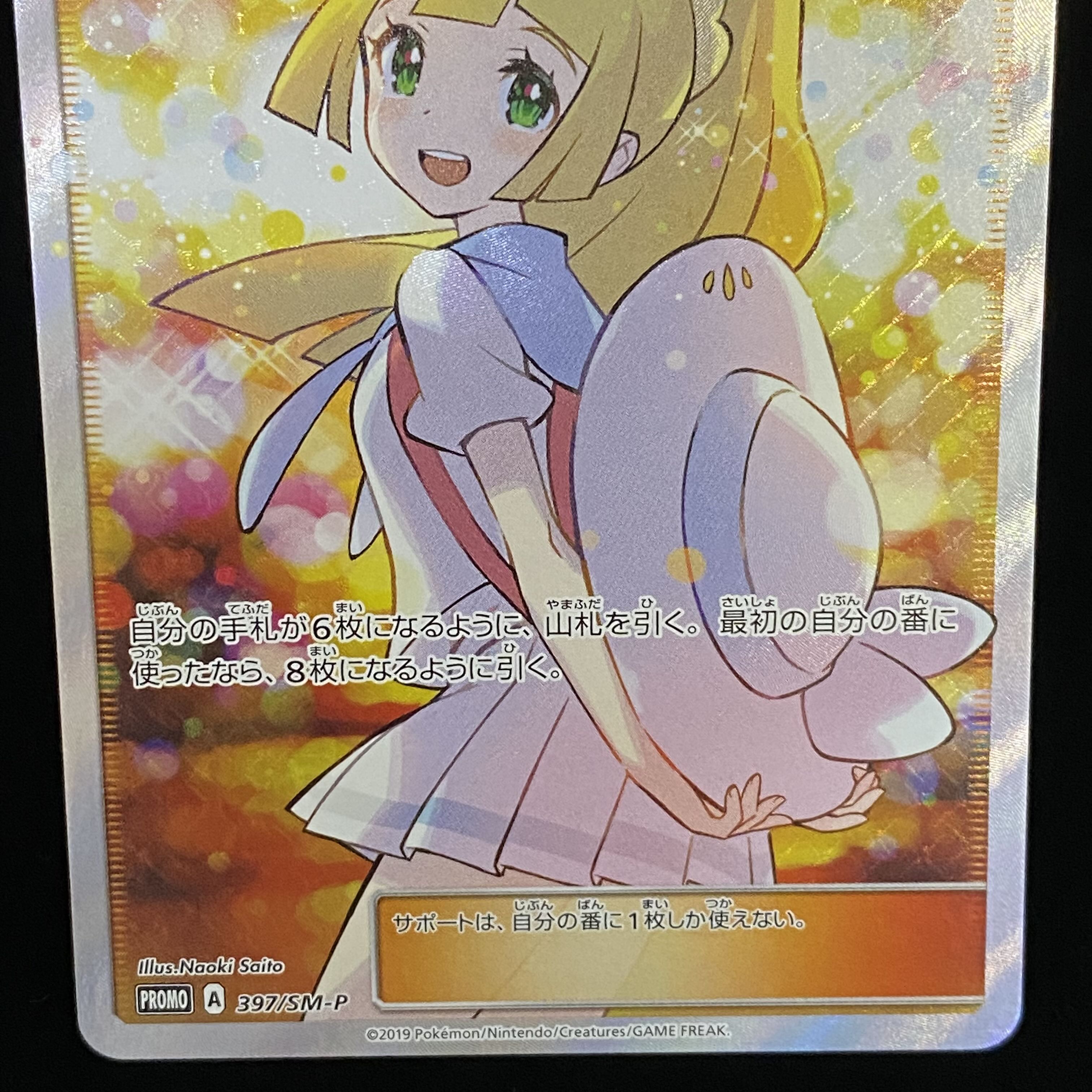 リーリエ SR仕様 エクストラバトル プロモ エクバリーリエ PROMO 397