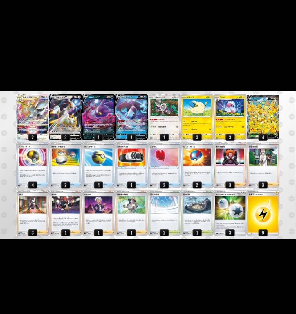 ポケモンカード アルセウスvstar ピカチュウv-union デッキ構築 1枚の