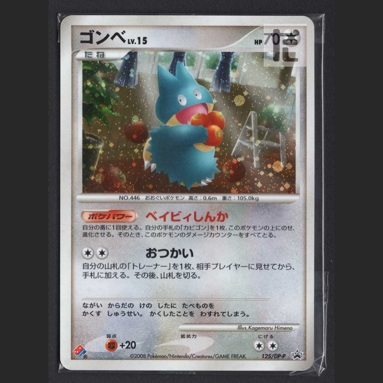 カビゴン 126/DP-Pカビゴン LV.X 127/DP-Pドミノピザプロモ