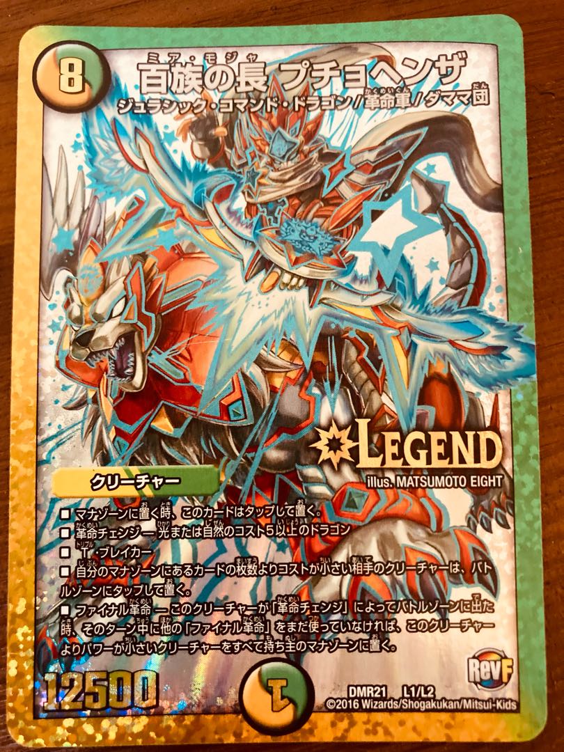 即日発送】デュエルマスターズ 百族の長 プチョヘンザ 1枚の通販 即日