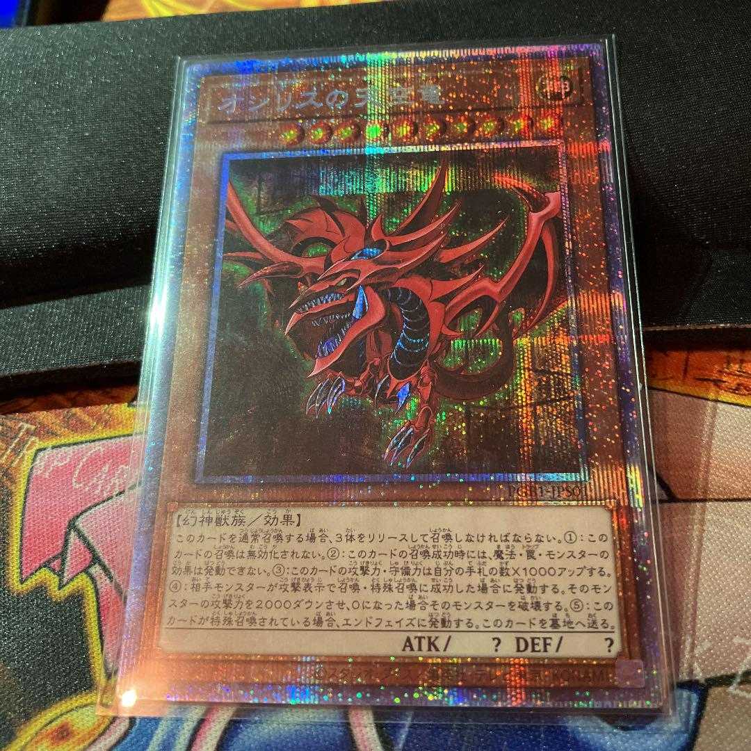 遊戯王 オシリスの天空竜 PGB1-JPS01 プリシク 1枚の通販