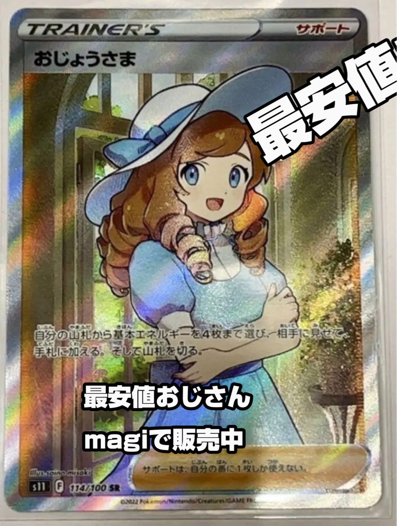 おじょうさま SR 未使用 1枚の通販 最安値おじさん/プロフ必読