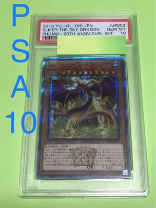 オシリスの天空竜 psa」の激安通販 | magi