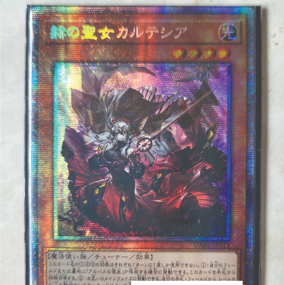 遊戯王 赫の聖女カルテシア プリズマ アジア版 1枚の通販 ケルビン