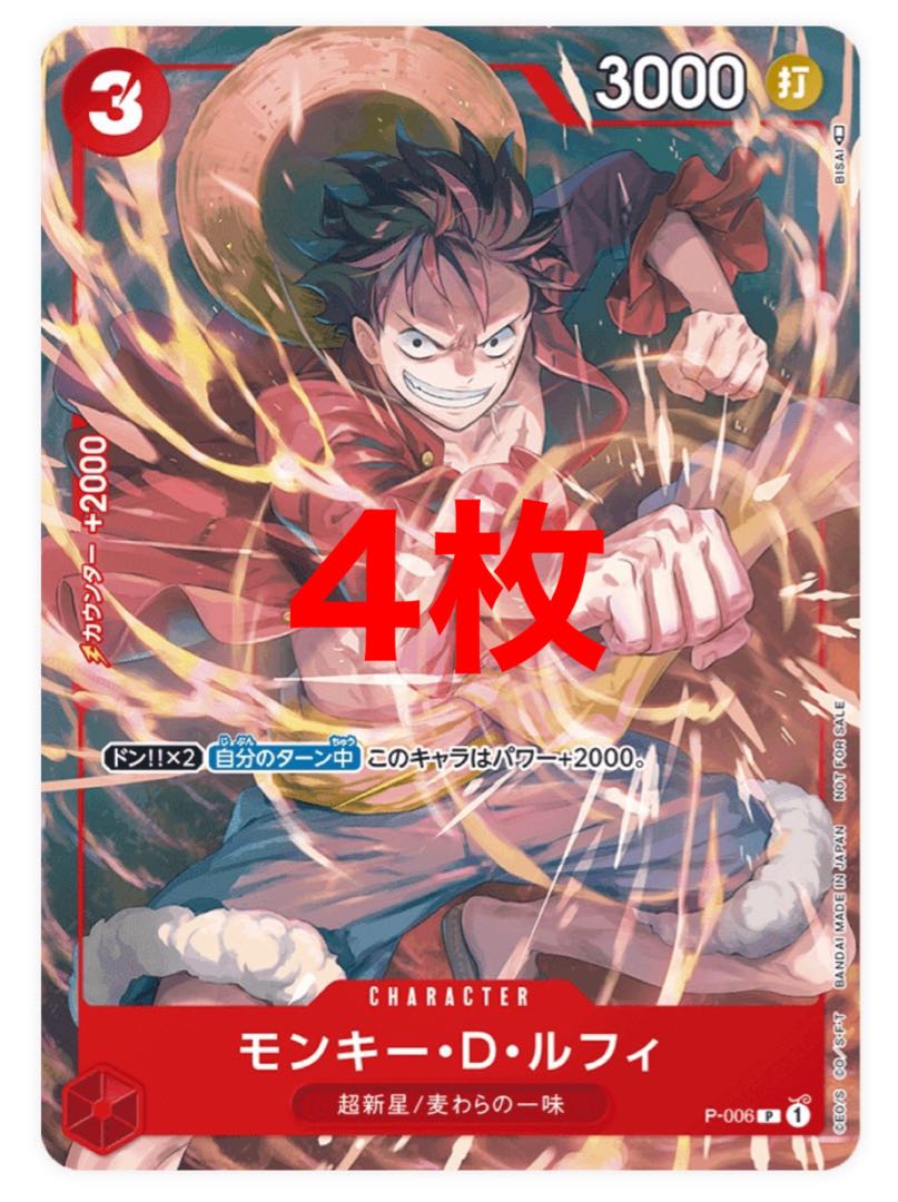 Vジャンプ ワンピースカード ルフィ 4枚 麦わら 4枚の通販