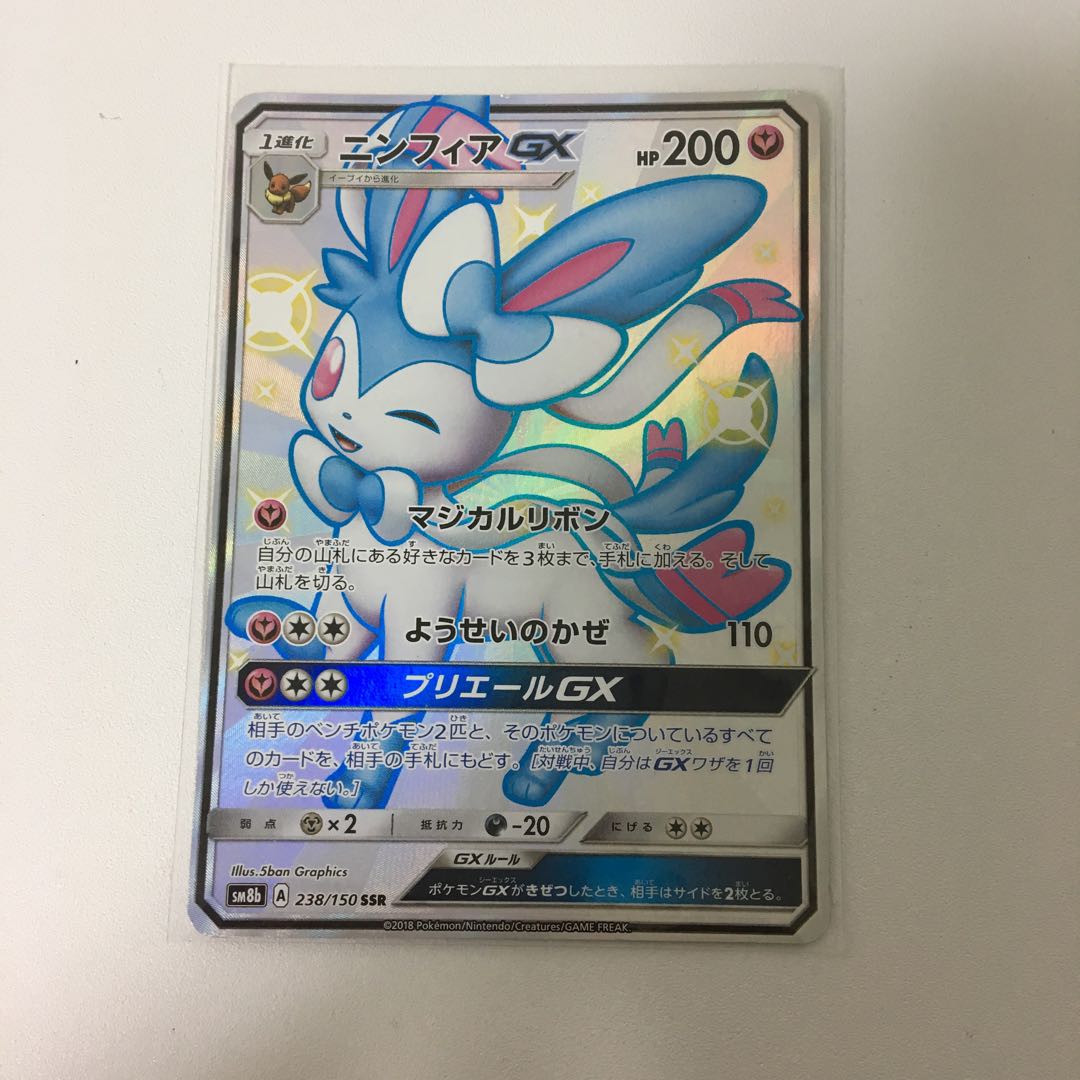 ニンフィアGX SSR ポケカ 色違い マジカルリボン ウルトラシャイニー 1