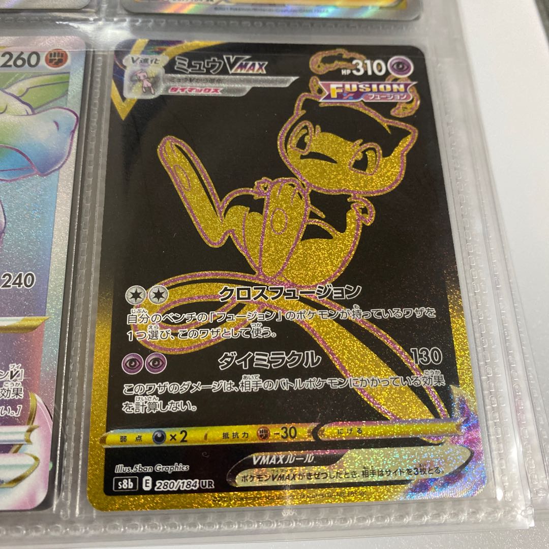 ミュウVMAX UR 280/184 1枚の通販 あか（1954533343） | magi