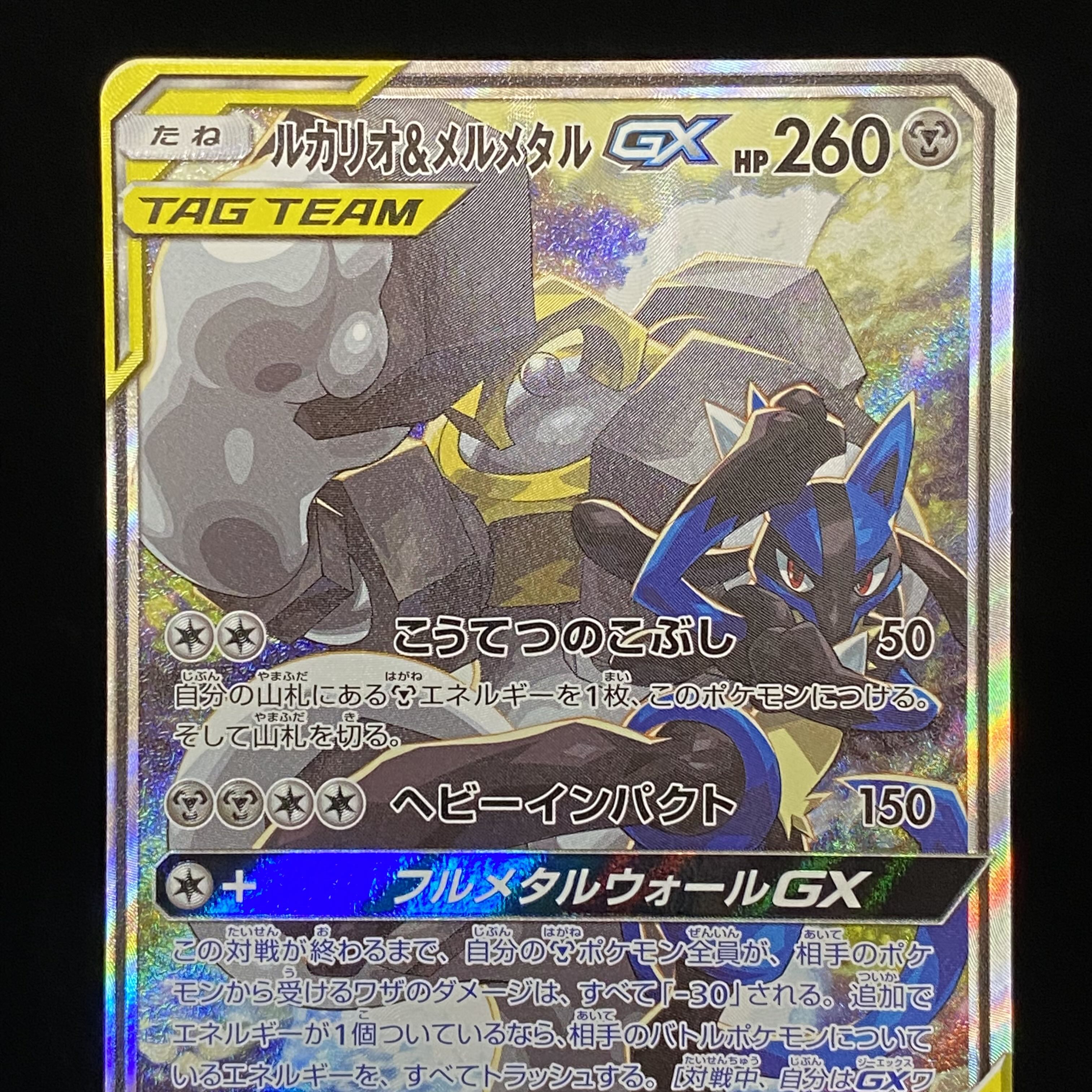 ルカリオ＆メルメタルGX SR SA 059/054 1枚の通販 土日祝休@magi公式