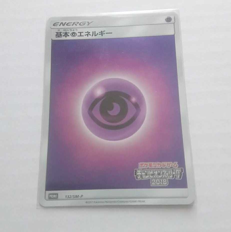 基本ちょうエネルギー プロモ 1枚 132/SM-P チャンピオンズリーグ 1枚