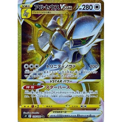 アルセウスVSTAR【UR】{125/100} 1枚の通販 カードラッシュ magi店