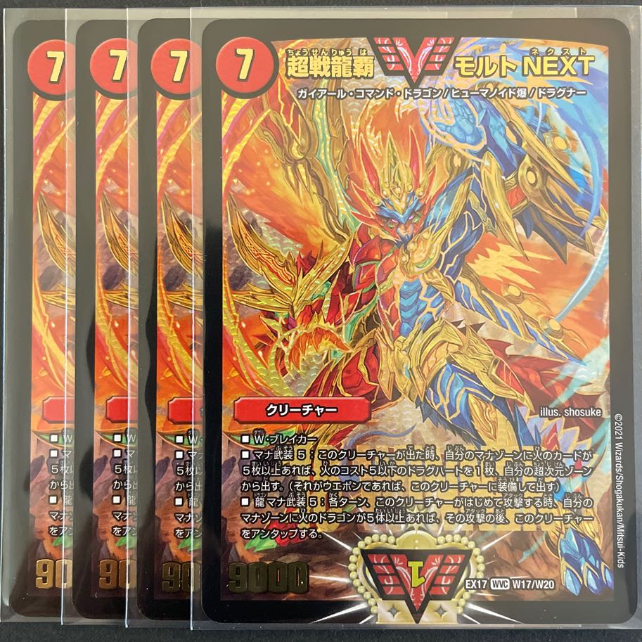 モルトNEXT WINNER 4枚