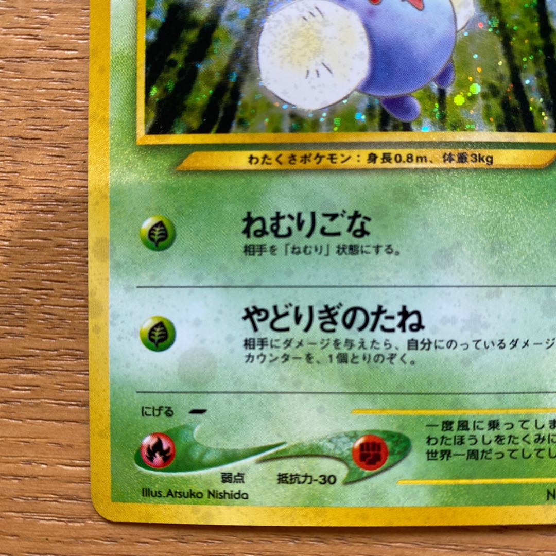 ポケモンカード旧裏 ワタッコ 1枚の通販 yuta（964200902） | magi