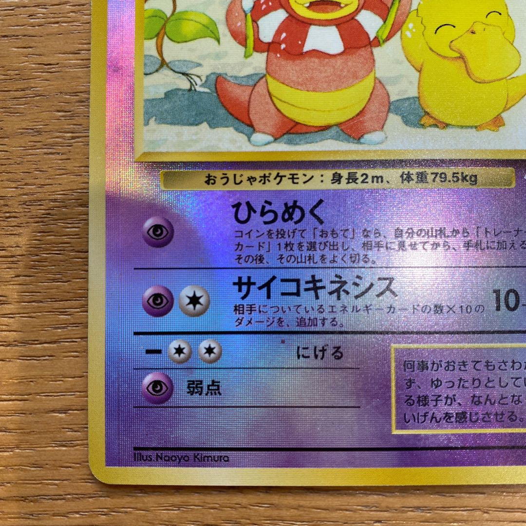 ポケモンカード旧裏 ヤドキング 1枚の通販 yuta（1299987578） | magi