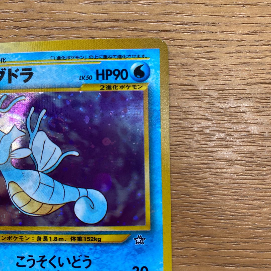 ポケモンカード旧裏 キングドラ 1枚の通販 yuta（1239530703） | magi