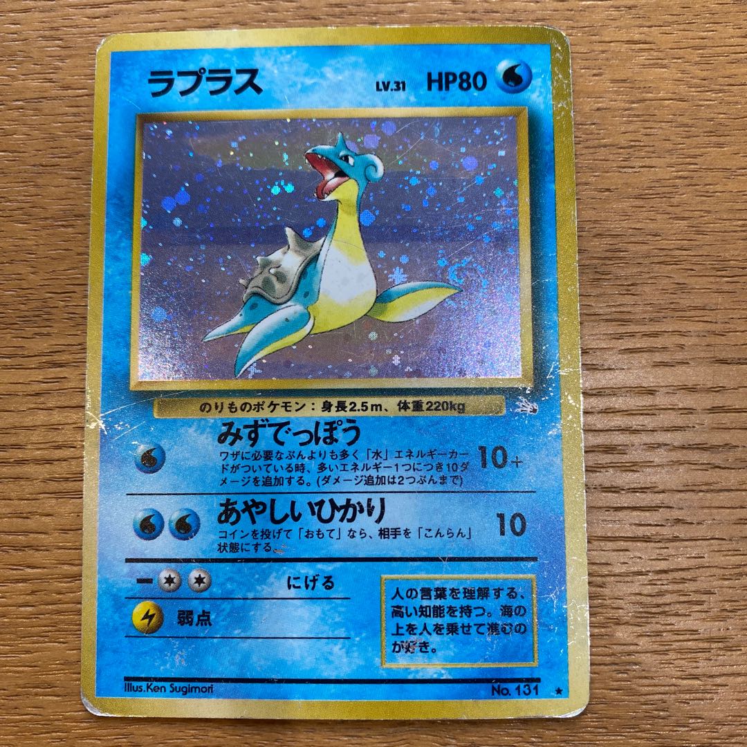 ポケモンカード旧裏 ラプラス 1枚の通販 yuta（1199663159） | magi