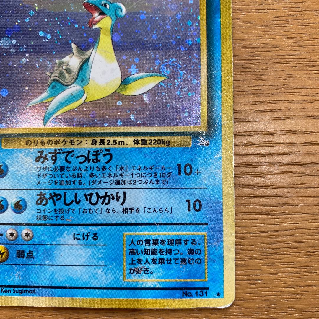 ポケモンカード旧裏 ラプラス 1枚の通販 yuta（1199663159） | magi