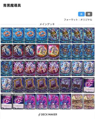 青黒魔導具 魔道具 デッキ 1枚の通販 デュエ丸（1210026485） | magi