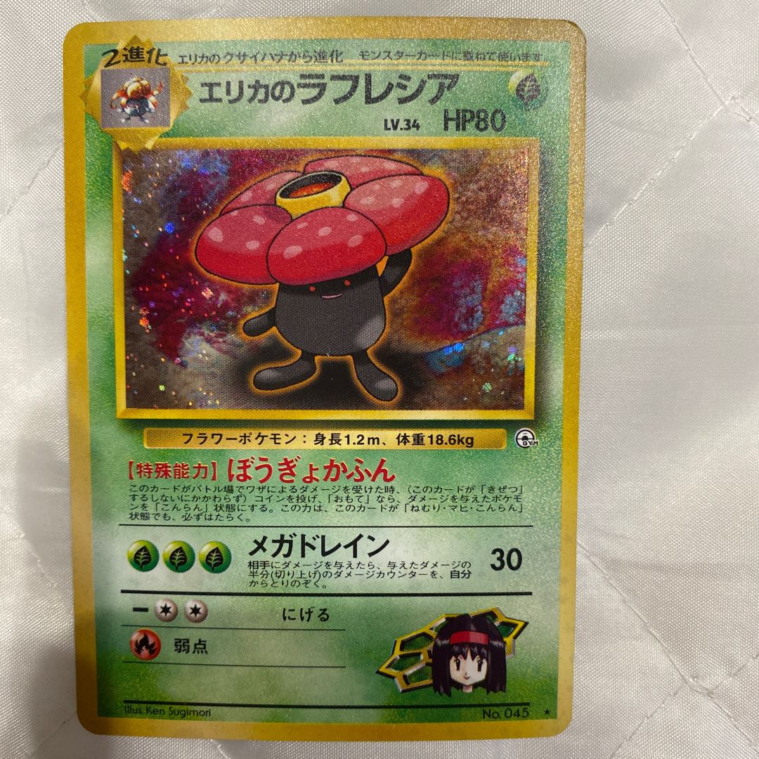 ポケモンカード旧裏 エリカのラフレシア 1枚の通販 yuta（1166057656