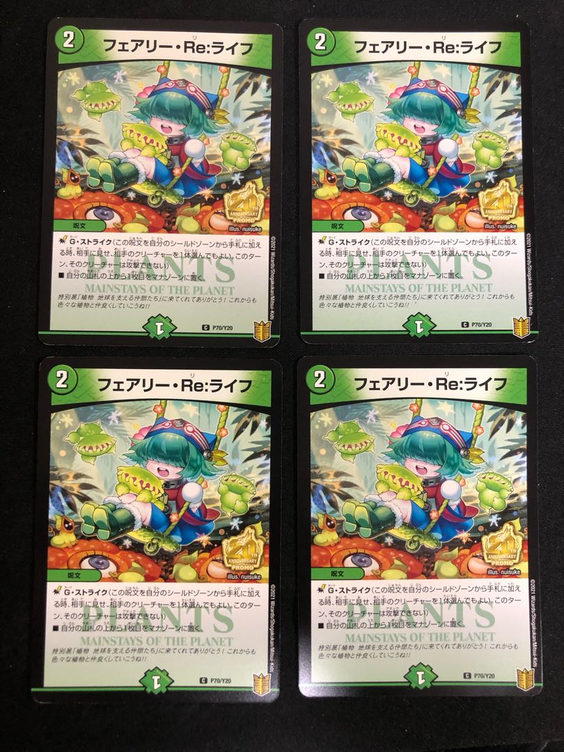 フェアリー・Re:ライフ プロモ 4枚セット 植物展 4枚の通販 キリン3