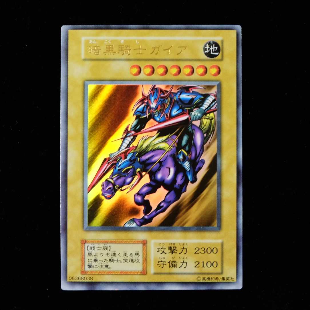 遊戯王 暗黒騎士ガイア ウルトラレア 初期 VOL.1 1枚の通販 yugioh