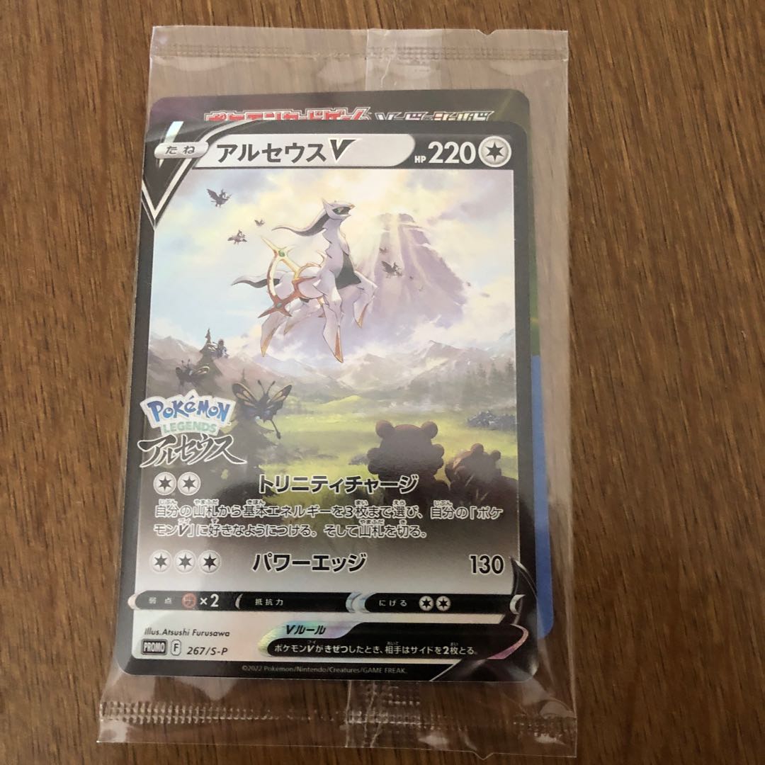 PSA10】アルセウスV プロモ アルセウスV: プロモ[S-P 267]プロモPSA 10