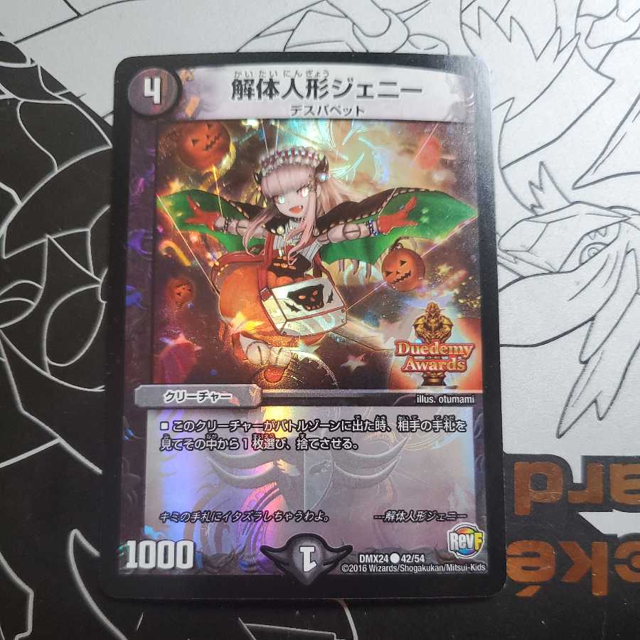 解体人形ジェニー デュエデミー ホイル ハロウィン 1枚の通販 販売終了