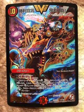 勝利宣言 鬼丸「覇」 VIC 初期 1枚の通販 キリン3@プロフ必読