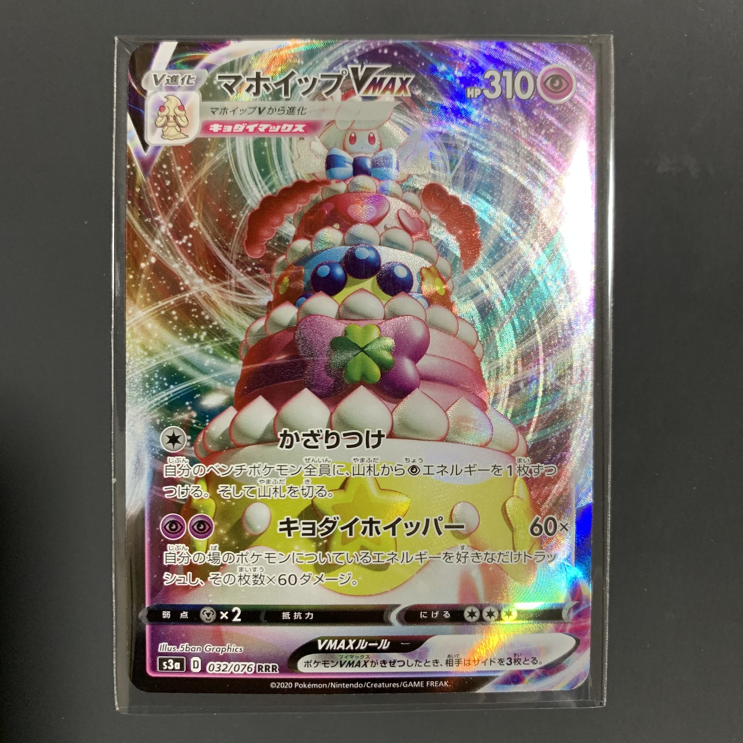 マホイップ マホイップVMAX 1枚の通販 てんてん（1864520111） | magi