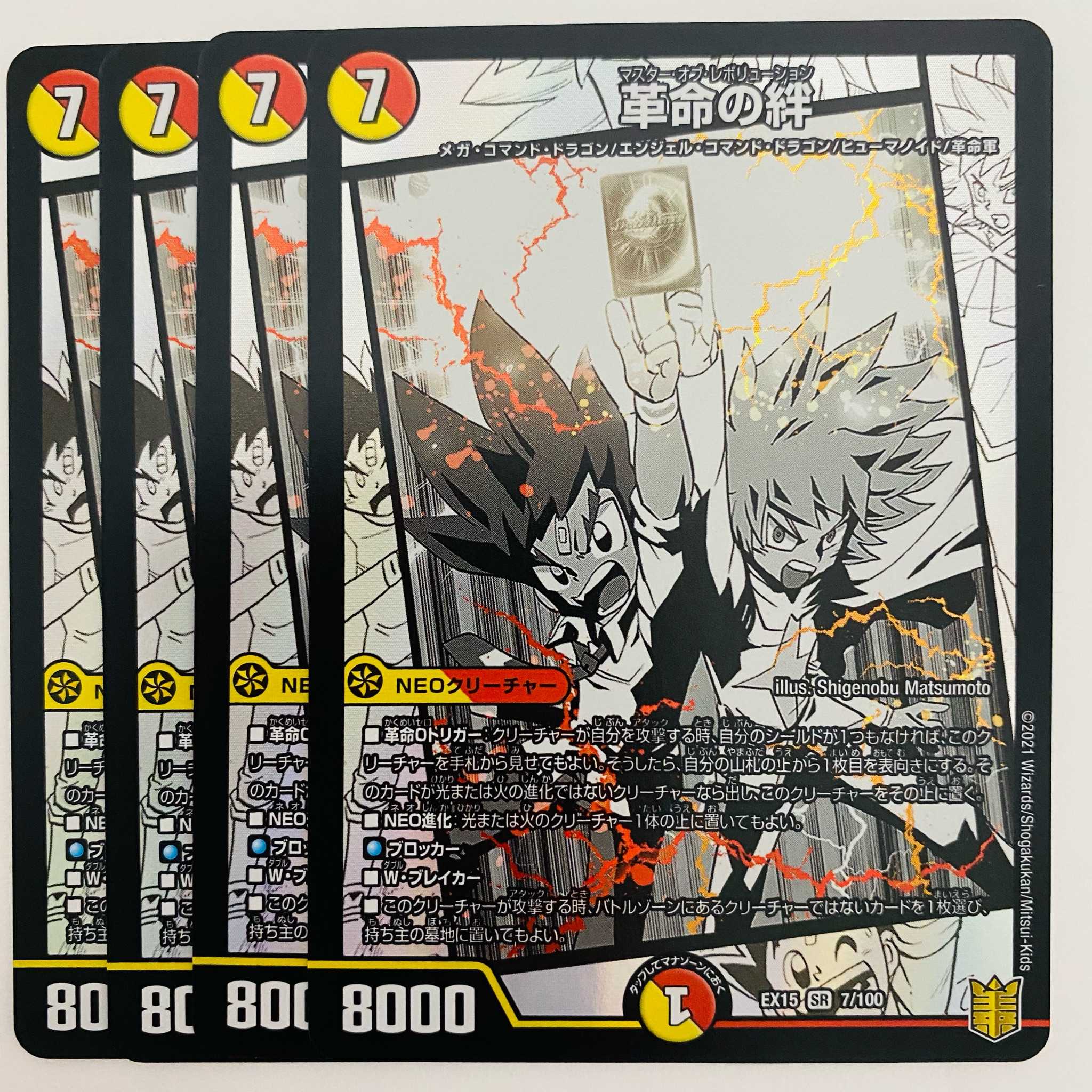 革命の絆 4枚 4枚の通販 【高評価1.6万突破】全品値下げ実施中