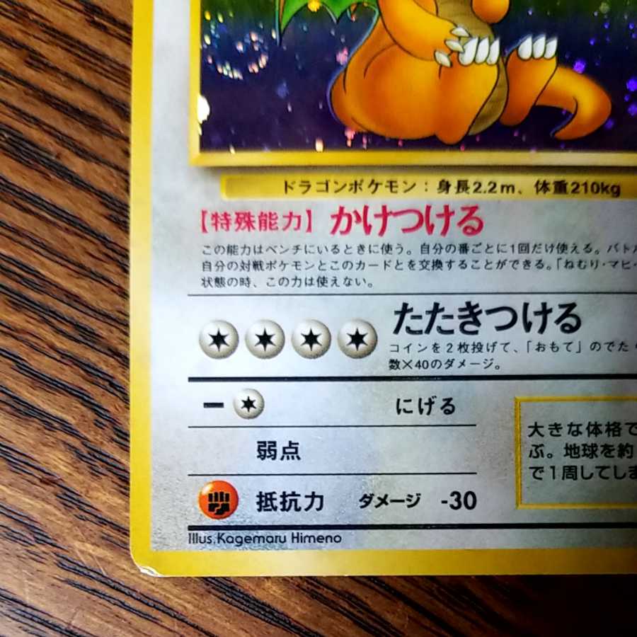 旧裏 カイリュー かけつける 1枚の通販 TxG（1789253282） | magi