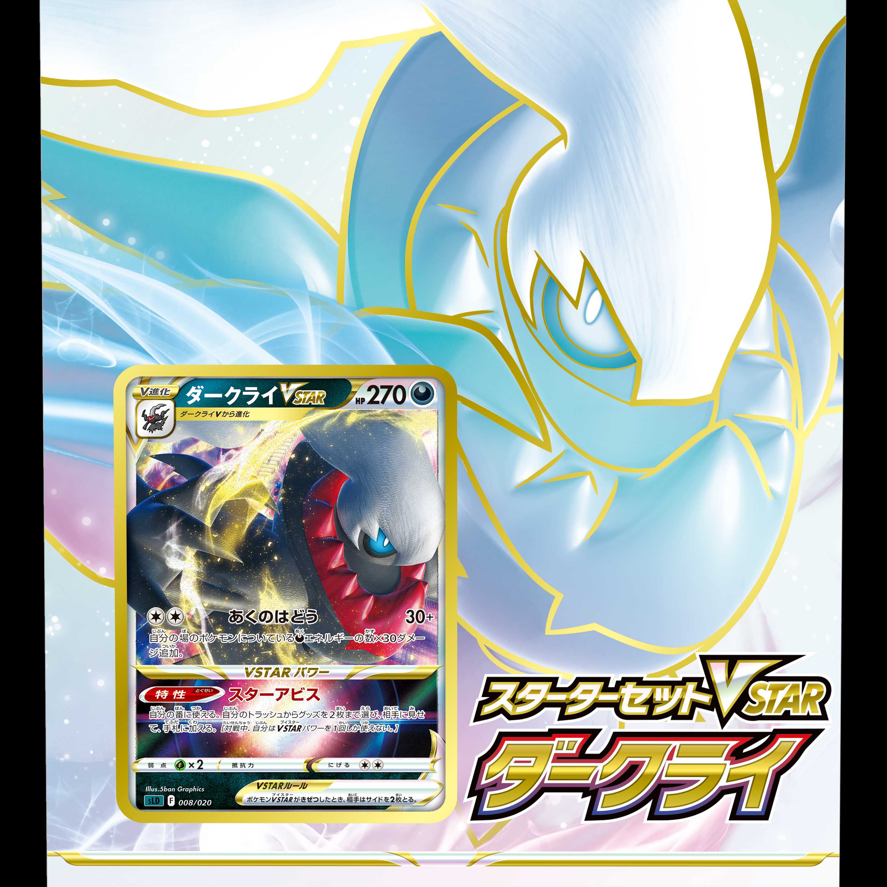 ポケモンカードゲーム スターターセットVSTAR ダークライ×2個 1枚の