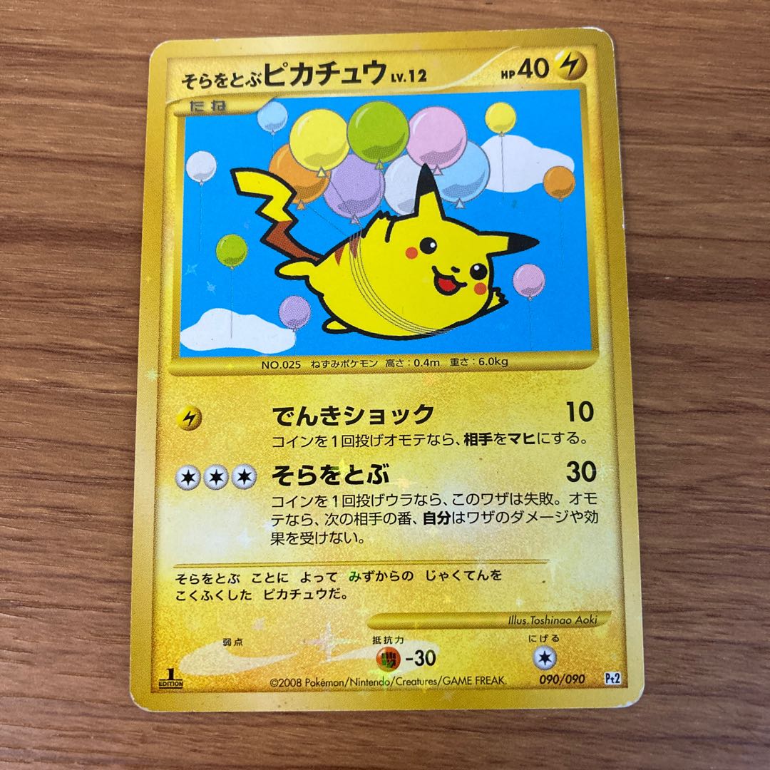 空飛ぶピカチュウ 1枚の通販 ここあぱうだー（1671607696） | magi