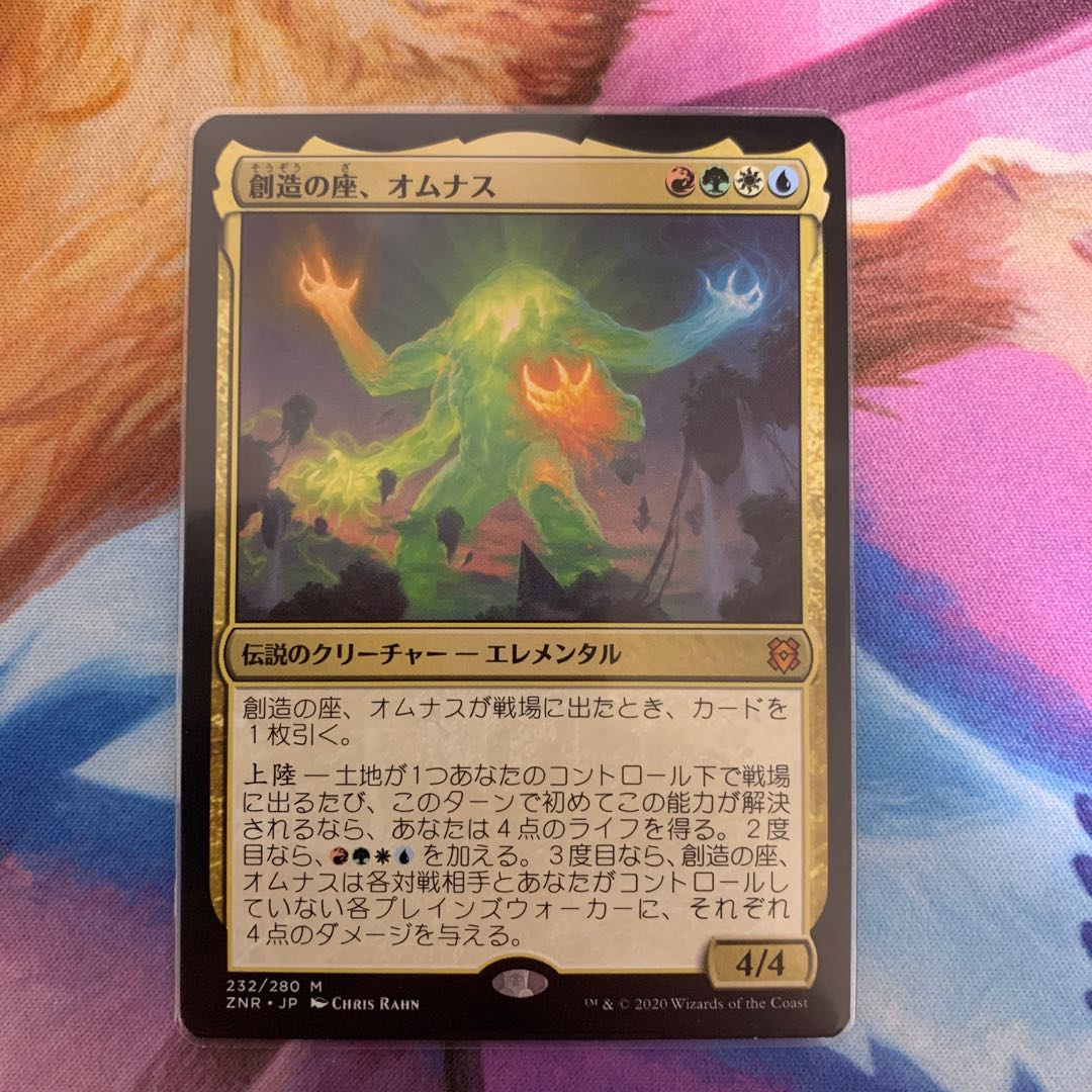 創造の座、オムナス 日本語 1枚の通販 てにをは＠出品発送停止中