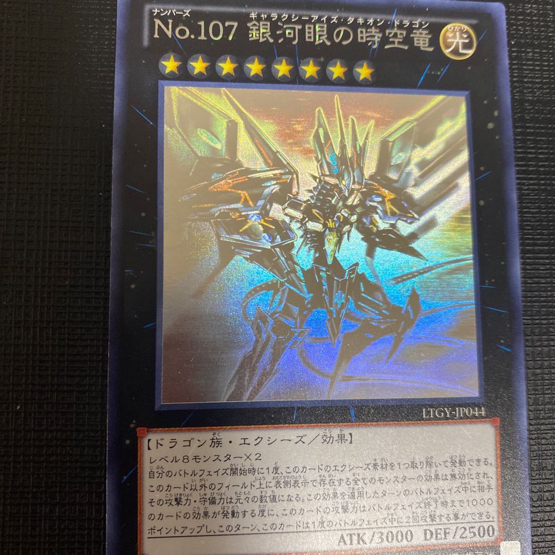 No.107 銀河眼の時空竜 ホログラフィックレア 1枚の通販 ゆき@アジア版
