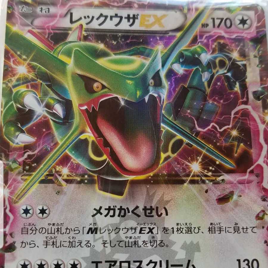 ポケモンカードゲーム レックウザEX 123 / XY-P コロコロ付録 1枚