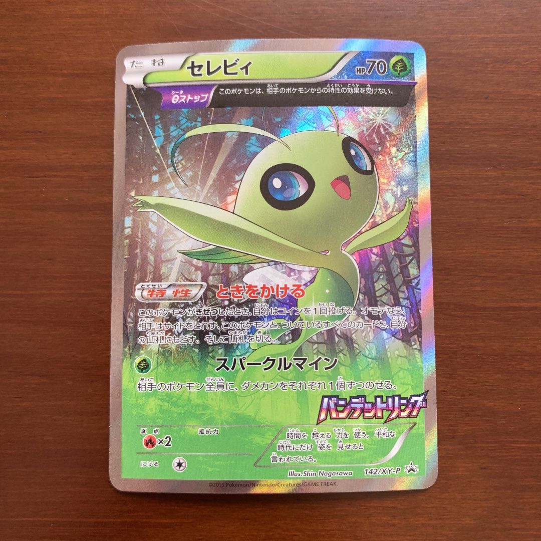 ポケモンカード セレビィ プロモ 1枚の通販 あーりん（794517764） | magi