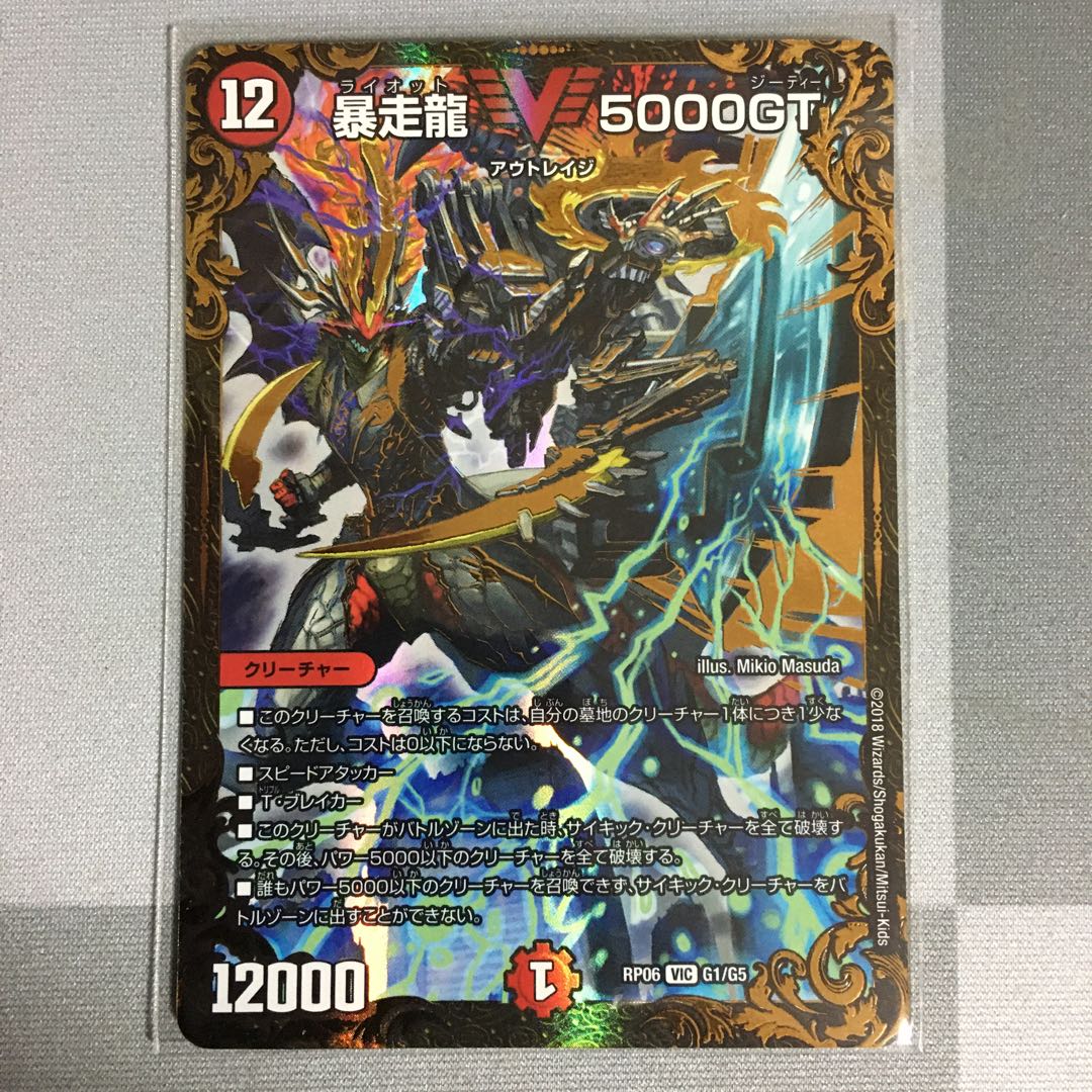 暴走龍 5000GT ugc 1枚 1枚の通販 mrmr（290343241） | magi