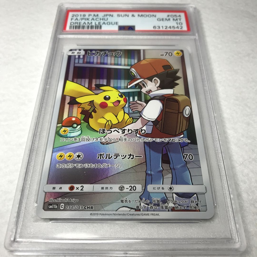 PSA鑑定済み】ポケモンカードピカチュウ CHR PSA10 1枚の通販 カード