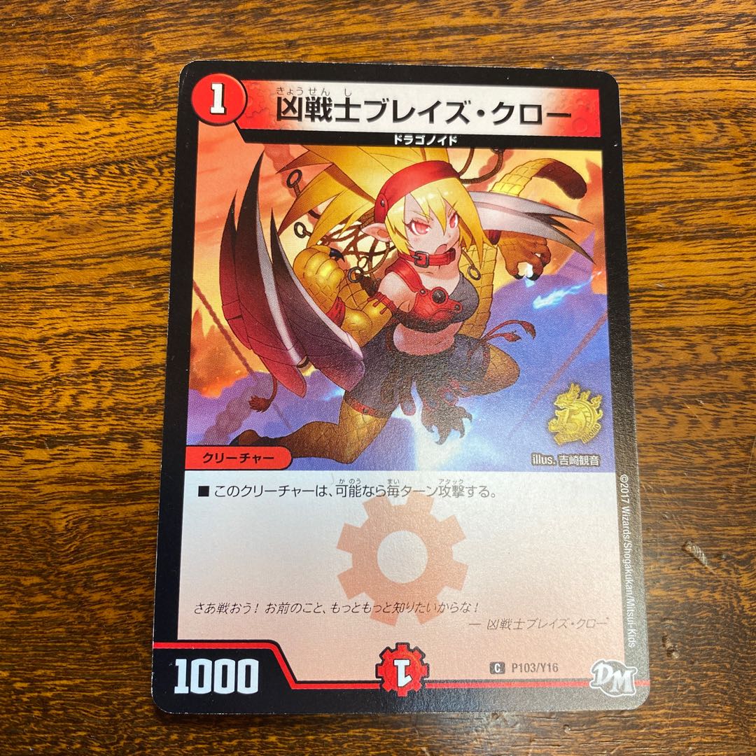 凶戦士ブレイズ・クロー プロモ 1枚の通販 じわー（420748073） | magi