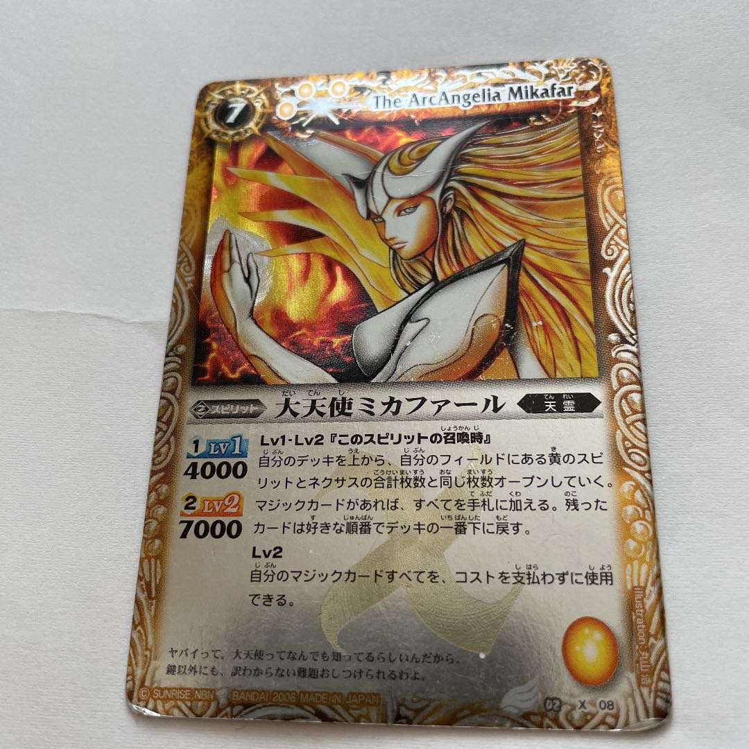 大天使ミカファル 激翔 psa9 初期 レリーフ バトスピ BS02 大天使