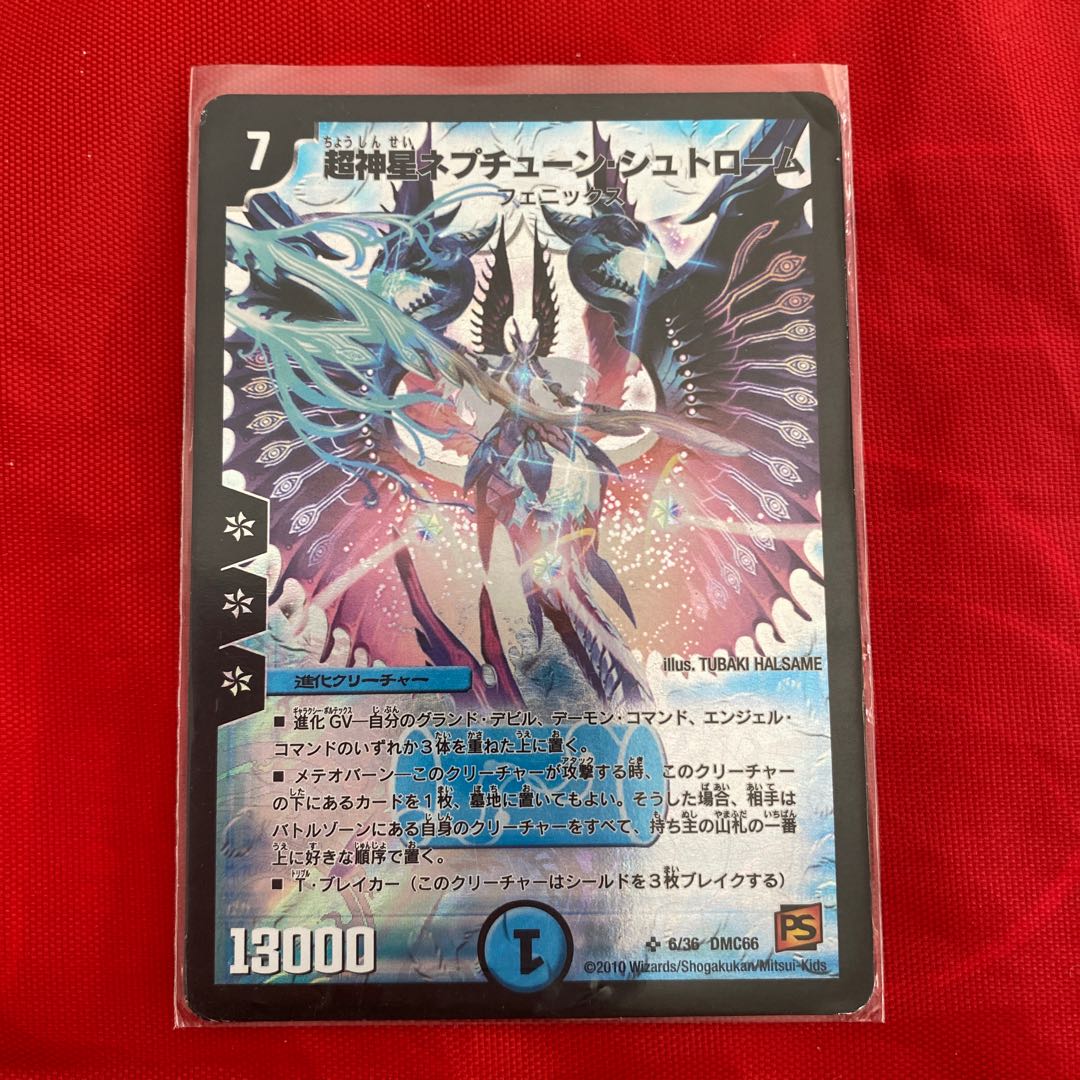 超神星ネプチューン・シュトローム 1枚の通販 「なな屋」 同時購入10