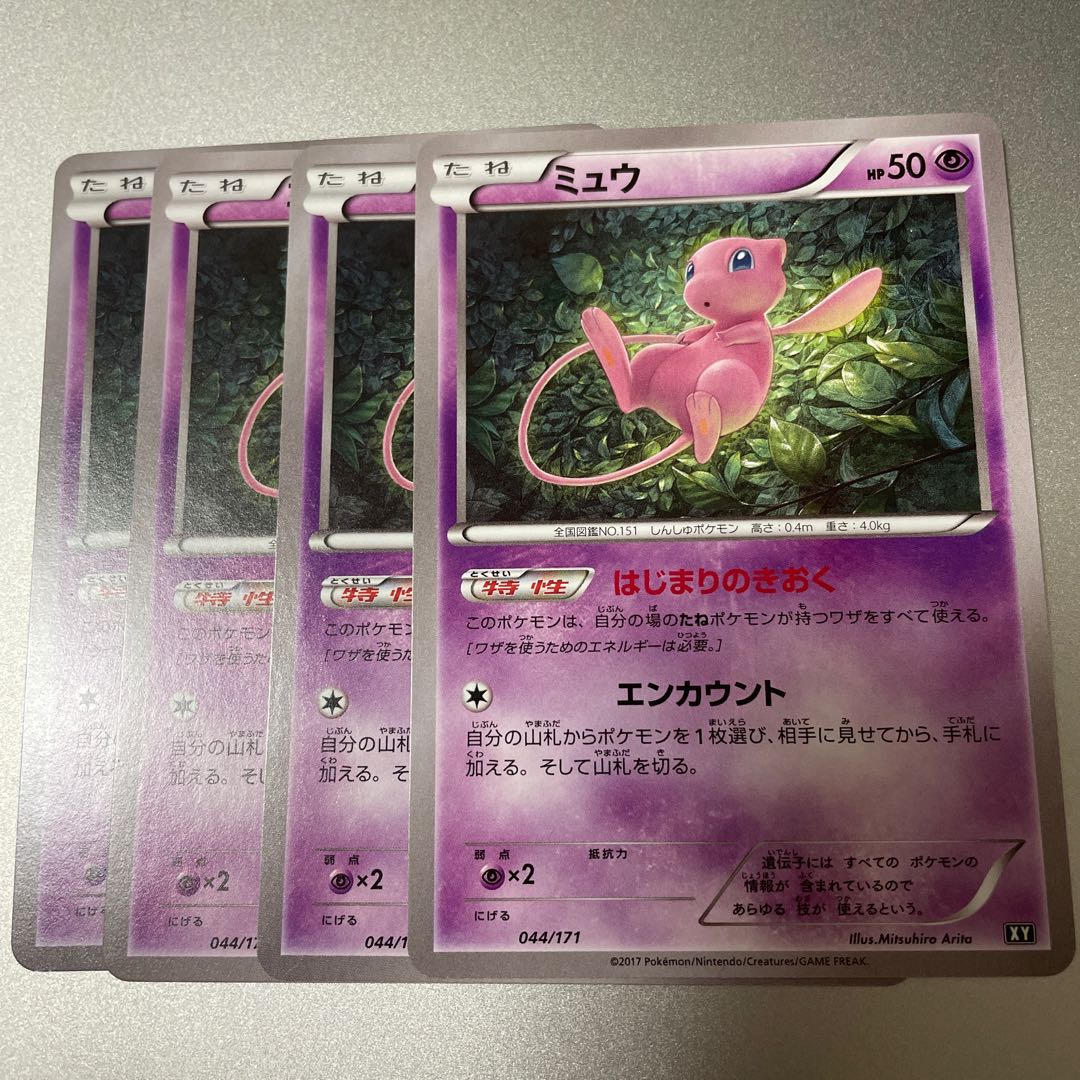 ミュウ はじまりのきおく 4枚 4枚の通販 きっきー（432915616） | magi