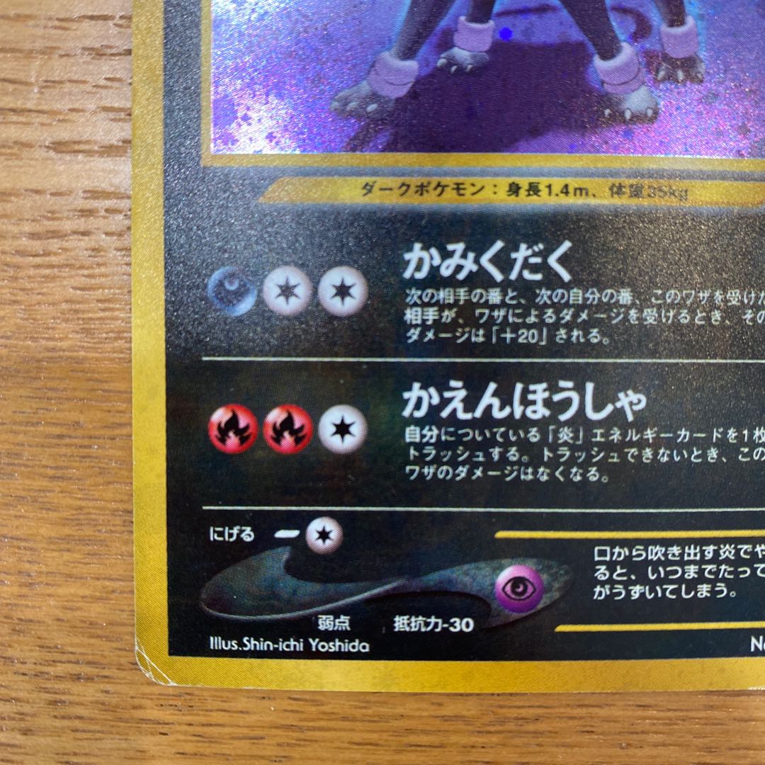 ポケモンカード旧裏 ヘルガー 1枚の通販 yuta（1997969699） | magi